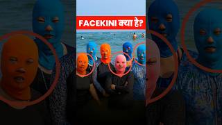 Facekini की समस्या by Right To Shiksha