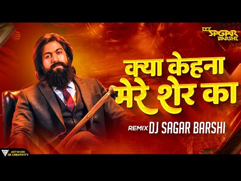 Kya Kehna Mere Sher Ka  | क्या केहना मेरे शेर का | Dj Sagar Barshi | Trending Dj Song | Dj Remix