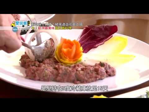 【瑞士】高級蛋白質！米其林生牛肉料理？！【週三愛玩客】#289精彩片段(ENG subtitle)