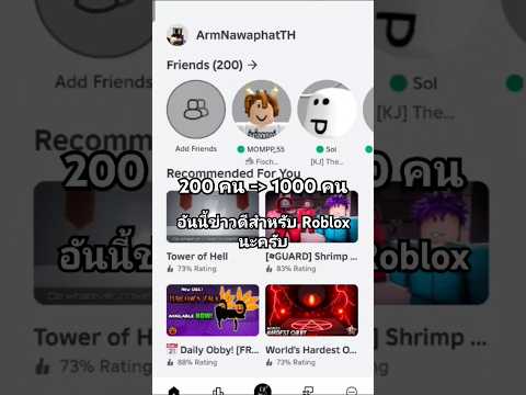 Robloxได้ทำการเพิ่มขยายเพื่อนจาก200คนกลายเป็น1000คนแล้วนะ!ro ArmNawaphat TH - อาร์ม Robloxได้ทำการเพิ่มขยายเพื่อนจาก200คนกลายเป็น1000คนแล้วนะ!ro