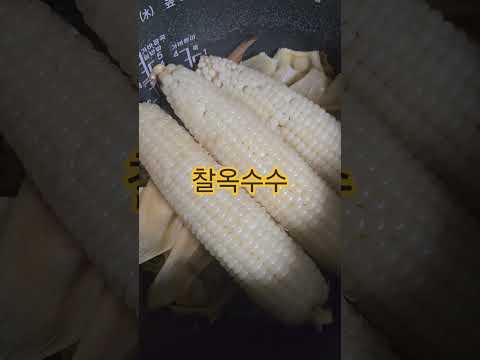 밥솥에 옥수수 쪄먹자