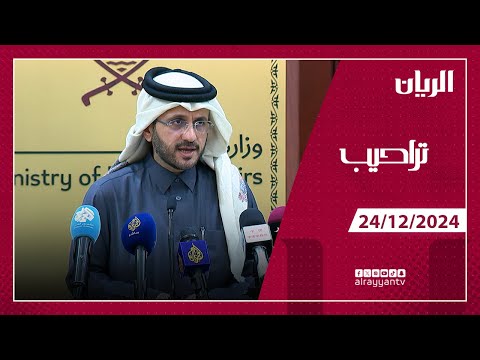 برنامج تراحيب - 24-12-2024