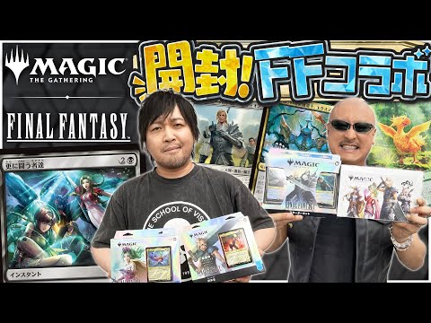 【マジック：ザ・ギャザリング】ファイナルファンタジーコラボ！クリスタルに導かれパック開封！【PR】