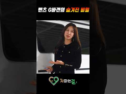 G바겐 궁금해? 이거 알면 끝