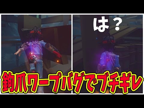 【第五人格】今ワープバグが流行っていて患者がゴミクズらしい【IdentityⅤ】