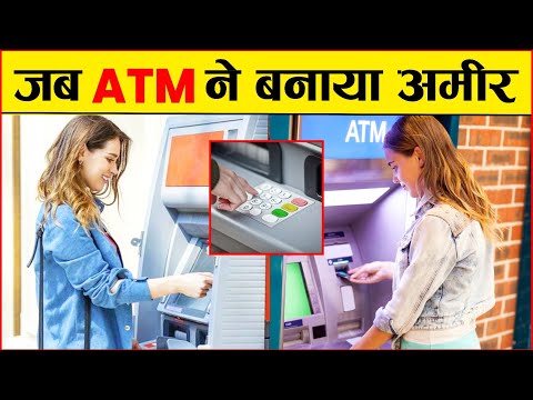 ATM से कैसे हुई इतनी बड़ी गलती ? ATM can make you rich 😱 / amazing fact / #shorts
