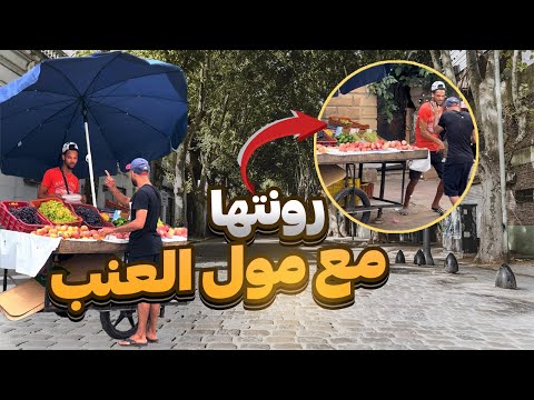 كليت حتا شبعت عند مول لعنب فلخر😱😂