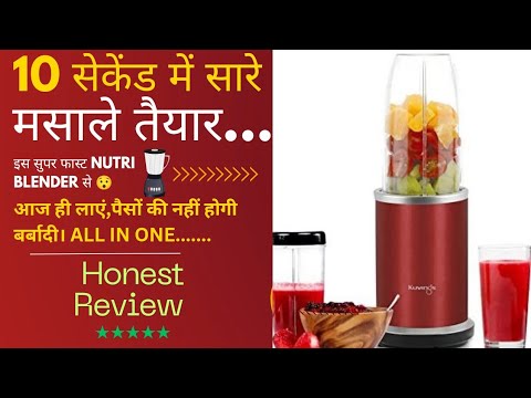 किचेन में चाहिए सुपर फास्ट mixing और grinding?तो आज ही लाए ये Nutri Blender,पैसा नहीं होगा बर्बाद।