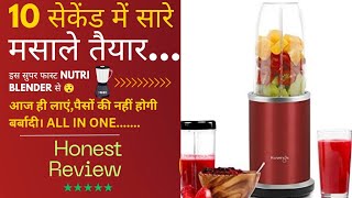 किचेन में चाहिए सुपर फास्ट mixing और grinding?तो आज ही लाए ये Nutri Blender,पैसा नहीं होगा बर्बाद।