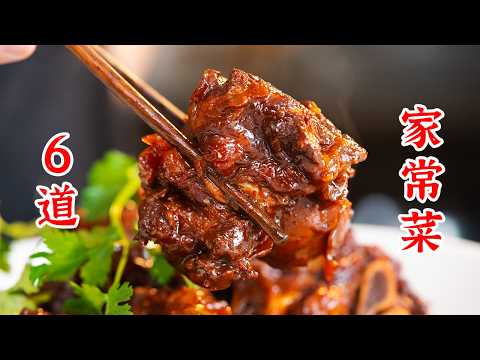 6道好吃的家常菜，给你的餐桌带来幸福！酱大骨、麻辣鱼块、菠萝排骨、酒鬼鸭胗、木耳小炒肉、地锅鸡