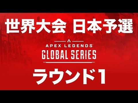 【APEX LEGENDS】世界大会の日本予選に出場してきました【エーペックスレジェンズ】