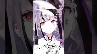 『 ハナミズキ / 一青窃 』歌わせていただきました #shorts #cover 【LEWNE/ #RKMusic 】 #歌ってみた #v