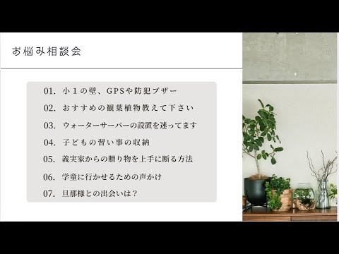 第2回 暮らしのお悩み相談会