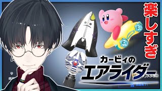 オレマシンいじったりオンライン対戦したり | カービィのエアライダー【にじさんじ/夢追翔】