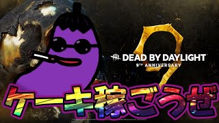 【DBD】キラーで稼ぐ【デッドバイデイライト】
