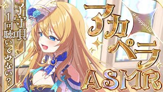 🔴【アカペラASMR】癒しの歌で寝ていきませんか💙【水沢オペラ】 #睡眠導入 #歌枠 #vtuber  #新人vtuber #ASMR