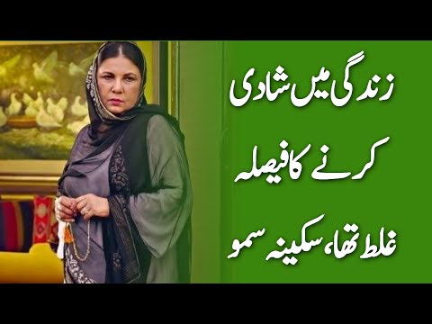 Sakina Samo talking about marriage - sakina sami interview - Sakina Samo Dramas