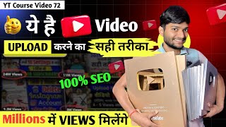 YouTube Video Upload Karane Ka Sahi Tarika | YouTube Par Video Kaise Upload Kare | How To Upload Vid