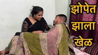 रात्री सासूबाई झोपेल असताना जावई गेला सासूबाईजवळ #कॉमेडी #entertainment #चावट 