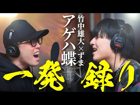 【一発録り】Novelbrightと『アゲハ蝶/ポルノグラフィティ』歌ってみた。【THE FIRST TAKE?】