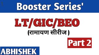 LT /GIC/BEO/GDC GS PART 2