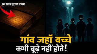 इस गांव के लोग कभी बूढ़े नहीं होते || 70 साल पुरानी डायरी || piyush ka facts || #story 