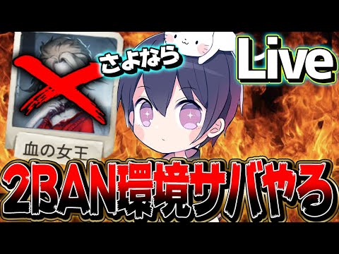 【第五人格】新環境きた参加型サバ行ってみる【2人実況】【identityV】