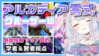 【マナDC】FF14零式🤍クルーザー級❤️まったりあそぶ～！　#ff14 ︴game8！野良攻略！BH(賢者)視点【 #にぽちゃん #ff1
