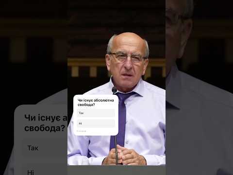 Чи існує абсолютна свобода?#свобода #абсолютнаясвобода #христос