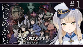 【パラノマサイト FILE23 本所七不思議】蘇りの秘術を賭けて呪い合う、群像ホラーミステリーADV  #1【栞葉るり/にじさんじ】