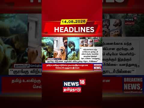 Chiyaan Vikram | Actor Vikram | Lar Gibbon | "குரங்கு விற்பனை வழக்கில் விக்ரமுக்கு தொடர்பில்லை"