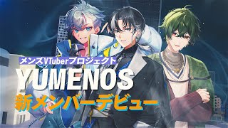 【デビューPV】YUMENOS  -New Members-  #新人VTuber #DEBUT