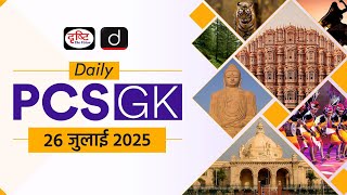 Daily PCS GK – 26 July 2025 | Current Affairs GK in Hindi | Drishti PCS