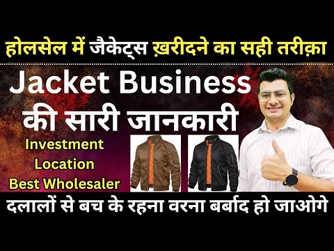 Imported Jackets Business | सही हॉलसेलर कहाँ से ढूंढें | Fraud Se Kaise Bache | 60k Me Suru Kare 🤑