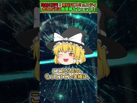 【9/8】億超え倶楽部参加者のリアル実績