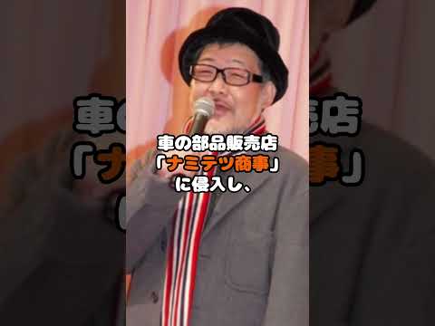 ニュースの動画サムネイル - 元天才子役・皆川おさむの転落人生に騒然…！ #皆川おさむ #黒猫のタンゴ #子役 #芸能 #shorts