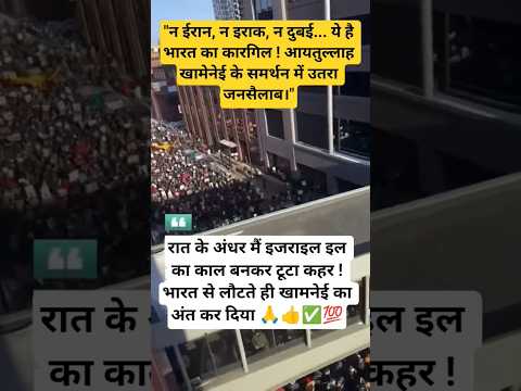 ईरान 🇮🇷 /इजरायल 🇮🇱 अमेरिका 🇺🇸#trending #facts #shortsfeed #viral #motivation #america#world Wor-3