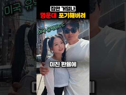 <strong>명문대</strong> 포기해버린 이동국 딸재시