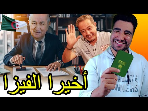 أول مغربي كحصل على الفيزا ديال الجزائر 🤣🤣