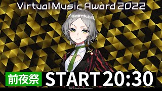 【冒頭一部無料配信】ブイアワ2022 前夜祭DJライブ【＃ブイアワ前夜祭】