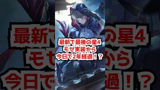 最新で最後のモゼから今日で2年！スタレ星4キャラ追加今後ある？#崩壊スターレイル #モゼ #星4　#ギャラガー  #honkaistarrail   #hsrcreators