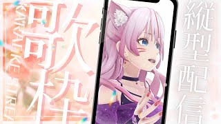 【 歌枠 / Karaoke 】まったり歌っています☺🌙【 #奏みみ生放送 】