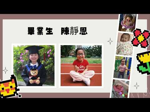 113仁愛附幼太陽班畢業影片 - YouTube