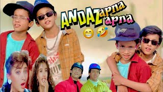 Andaaz Apna Apna 2 chhota Salman chhota Amir funny 😁🤣 || Alislook01