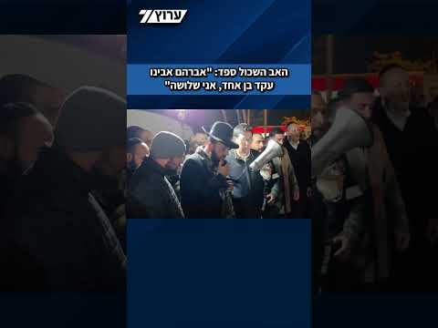 האב השכול ספד: 