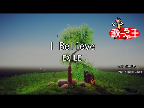 【カラオケ】I Believe/EXILE