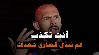 أندرو تيت يهاجم شباب هذا الجيل: عقولكم أصبحت تالفة! (جيل التيك توك) مترجم