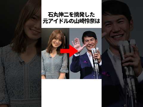 ㊗️150万回再生突破🎉石丸伸二と山崎怜奈に関する雑学　#石丸伸二