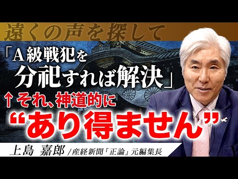 【靖国神社】A級戦犯を分祠できない理由を解説します