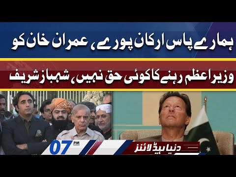 Imran Khan Ko Wazir-e-Azam Rehnay Ka Koi Haq Nahi | Dunya News Headlines 7 PM | 31 March 2022